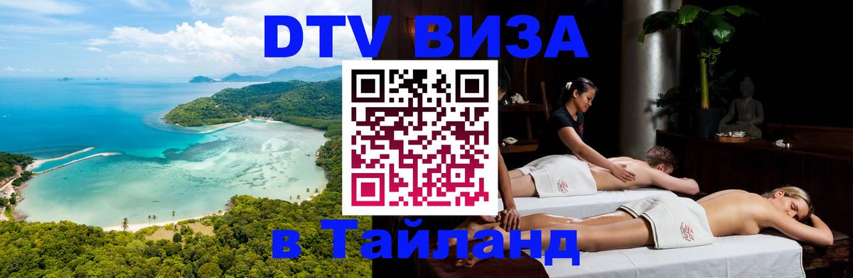 DTV Visa Thailand — прайс и условия, виза без дополнительных документов - 